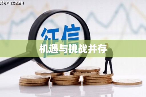铜仁机遇与挑战并存