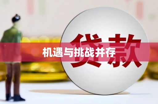铜仁机遇与挑战并存 铜仁机遇与挑战并存