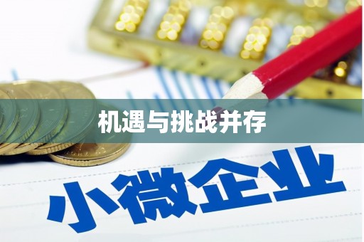 铜仁机遇与挑战并存